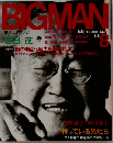 BIGMAN　　１９８１年８月号