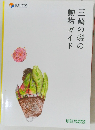 三崎の磯の動物ガイド