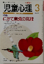 児童心理　No.656