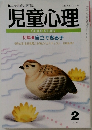 児童心理　自立できる子　2月号　