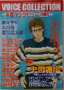 Voice Collection: 声優インタビュー 2005