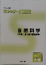 公務員講座  スタンダード問題集  自然科学  (生物・化学・地学・物理・数学)