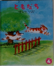 WORLD PICTURE BOOK  ともだち　4