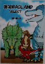 爆笑BADLAND SELECT