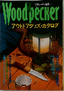 Woodpecker　アウトドアグッズ・カタログ