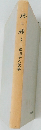 北に描く　森川平八歌集