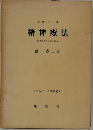 精神療法
