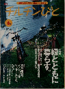 チルチンびと　1998年6月号