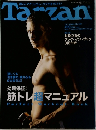 Tarzan　 2004年10月13日号　　No.428