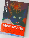 黒猫の眸のほめき