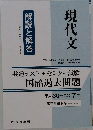 共通テスト＋センター試験 国語過去問題
