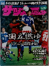 週刊　サッカーダイジェスト　11・3