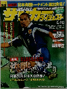 サッカーダイジェスト　4/28号