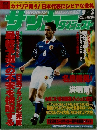 週刊　サッカーダイジェスト　1997年9/3号　No.380