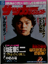 サッカーダイジェスト　1997.12