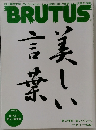 BRUTUS　2009年11月号