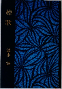 棹歌