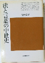 法と言葉の中世史