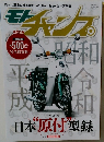 モトチャンプ　2024年7月号