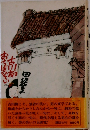 古川柳 おちぼひろい