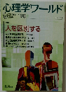 心理学ワールド　2020.7