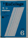 EnCollege 数学　2012年6月号