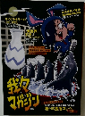 我々マガジン　2023年4月号