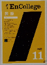 高１　EnCollege　２０１２年１１月号