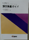学生相談研究  The Japanese Journal of Student Counseling  論文執筆ガイド
