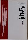 藍生　2002年11月号