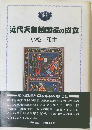 近代天皇制国家の成立