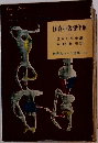 怪奇小説傑作集  II　世界大ロマン全集 38