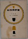 詰将棋教室