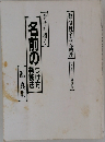 名前のつけ方判断法