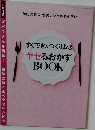 すぐでき&つくりおきヤセるおかずBOOK