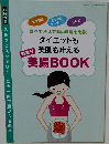 ダイエットも美肌も叶える美腸BOOK