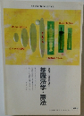 基礎法学・憲法
