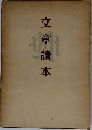 文章讀本
