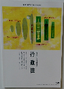 行政法  行政書士合格指導講座4