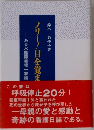 ある水難障害児一家族ノリー!目を覚ま
