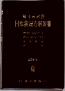 第十五改正  日本薬局方解説書2006