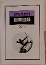 図書目録　2006