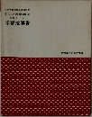 学習指導書