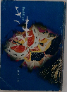 明星学院教本