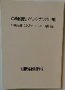 「0歳教育」バックナンバー集平成8年(224~235号)版