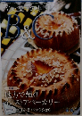 パンと菓子の専門誌　B&C