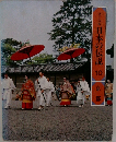 ロマンの旅 日本の伝説 10 京都