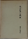 後拾遺和歌集