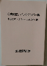 「0歳教育」バックナンバー集平成9年(236~247号)版