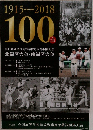 1915... 2018  100 th
